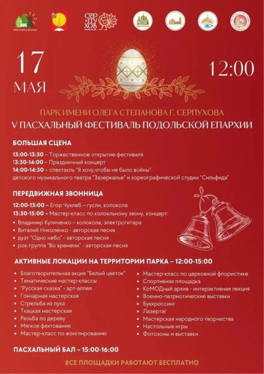 Афиша Пасхального фестиваля
