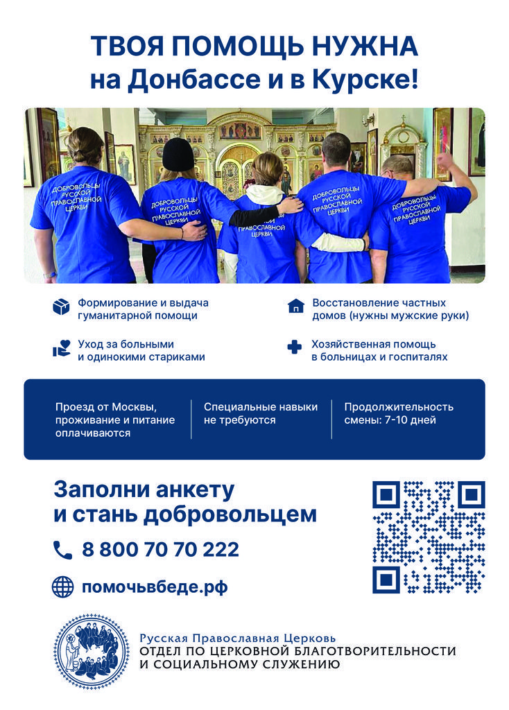 Требуется помощь добровольцев на Донбассе и в Курске